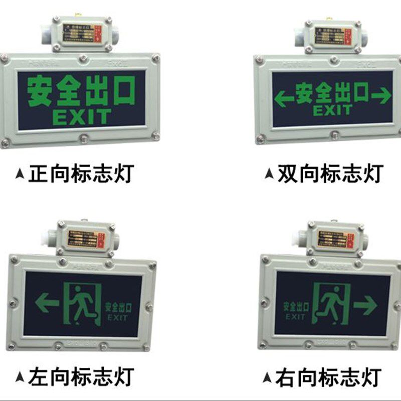 沈阳华荣防爆双头应急灯消防应急灯 安全出口防爆标志灯