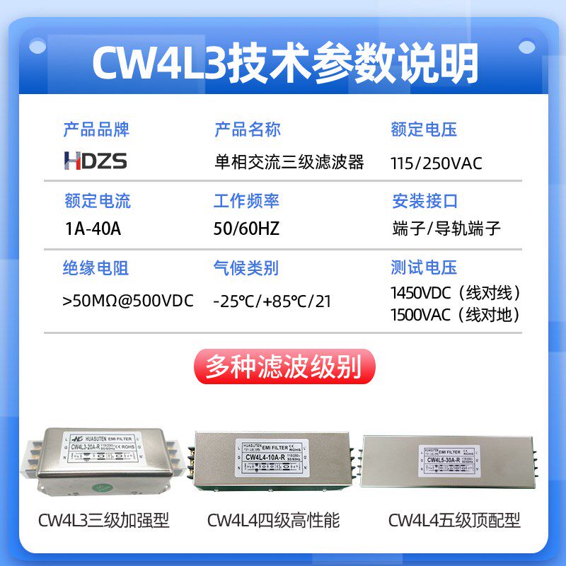 CW4L3-10A-R单相交流EMI电源滤波器220V抗干扰EMC谐波净化端子30A
