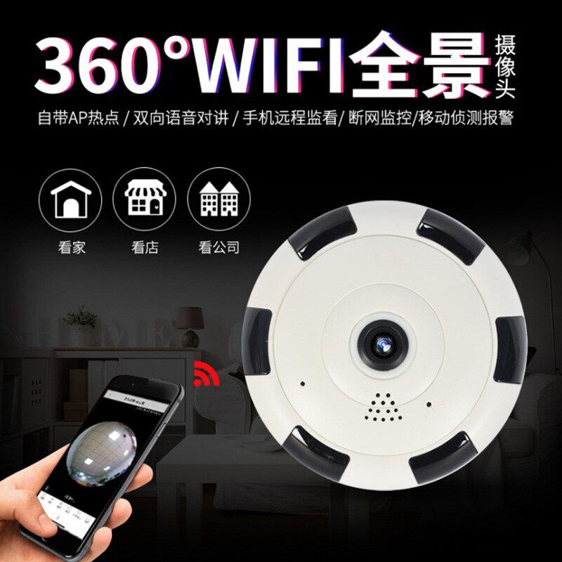 V380 Pro全景摄像头360度无线监控摄像机网络手机远程家用监控器