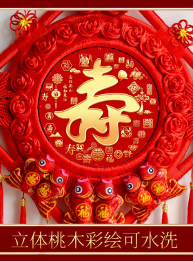 中国结大号寿字福字板挂件寿比南山老人祝寿贺寿客厅电视背景装饰