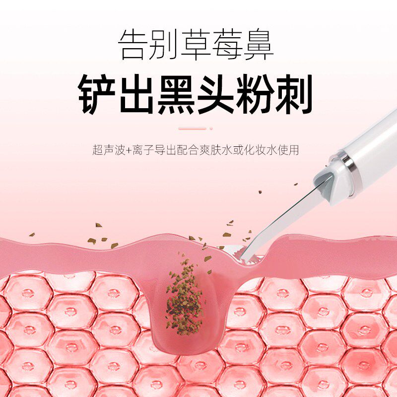 超声波洁面仪黑头铲毛孔深层清洁美容仪去吸黑头粉刺铲皮机电动