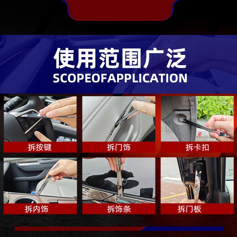 汽车撬板拆卸后视镜翘板开灯钳门板内饰卡扣起子音响改装工具套装