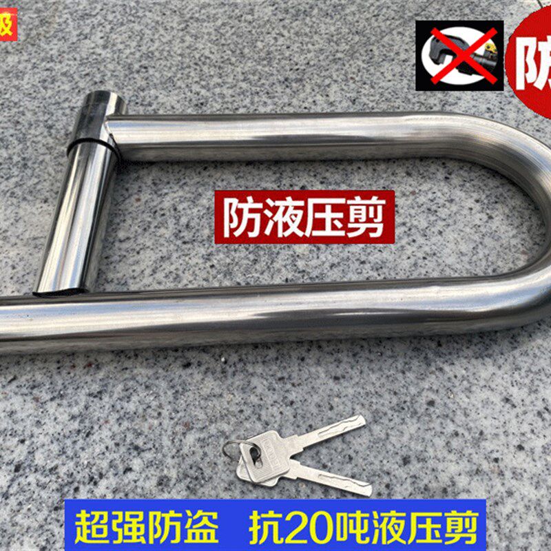 不锈钢电动摩托车锁水管锁大号U型抗液压剪加粗三轮车专用防盗锁