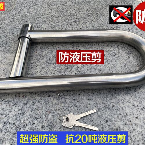 不锈钢电动摩托车锁水管锁大号U型抗液压剪加粗三轮车专用防盗锁