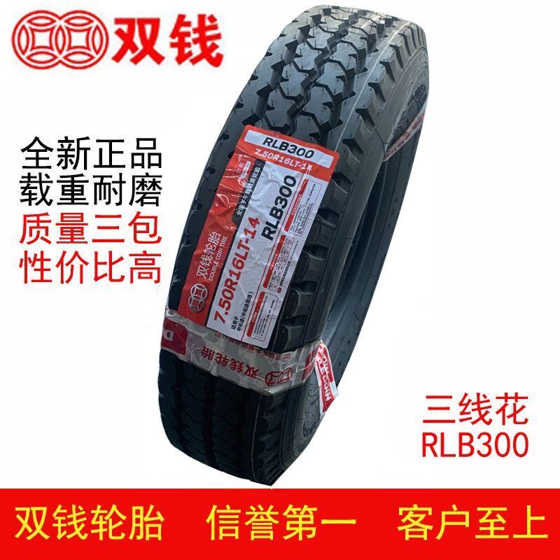 双钱650R16 700R16 750R16 825R16 全钢丝加厚载重货车江铃淮轮胎