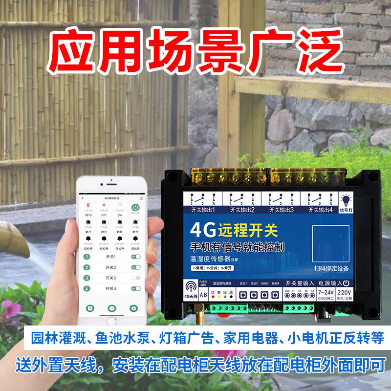涂鸦4G4路远程智能开关手机APP控制温湿度开关量遥控器定时点动