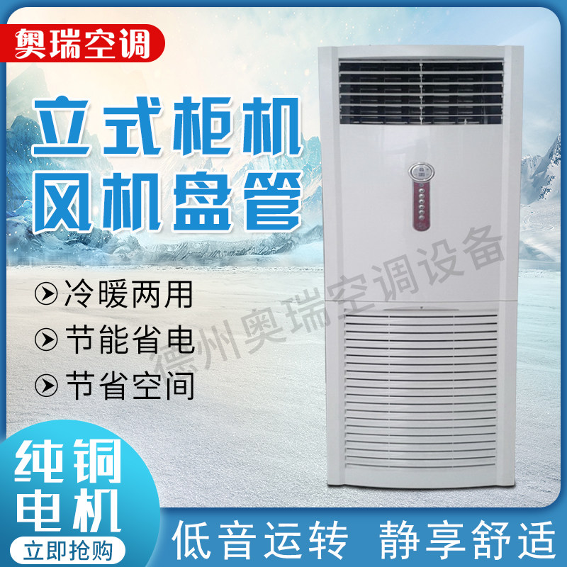 立式柜机风机盘管水冷水暖水空调家用井水室内机工业新风系统商用