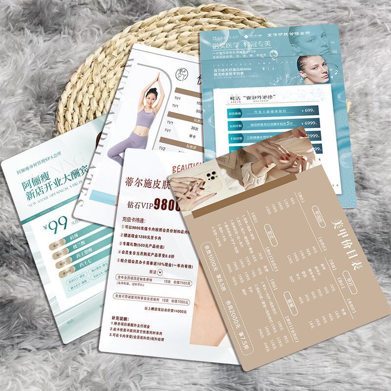 美容院塑封价格表定做PVC皮肤管理项目价目表定制美甲美睫美发价