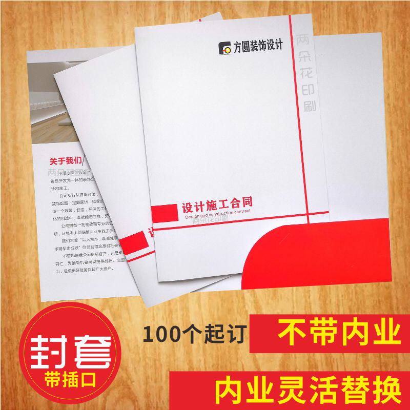 合同定制预算封面制作设计封套印刷装修装饰公司保修卡施工协议书
