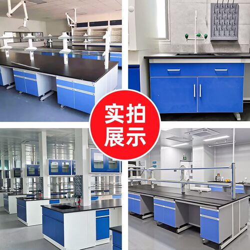 杭州实验桌室工作台化验室钢木实验台全钢边台水槽天平台通风橱柜