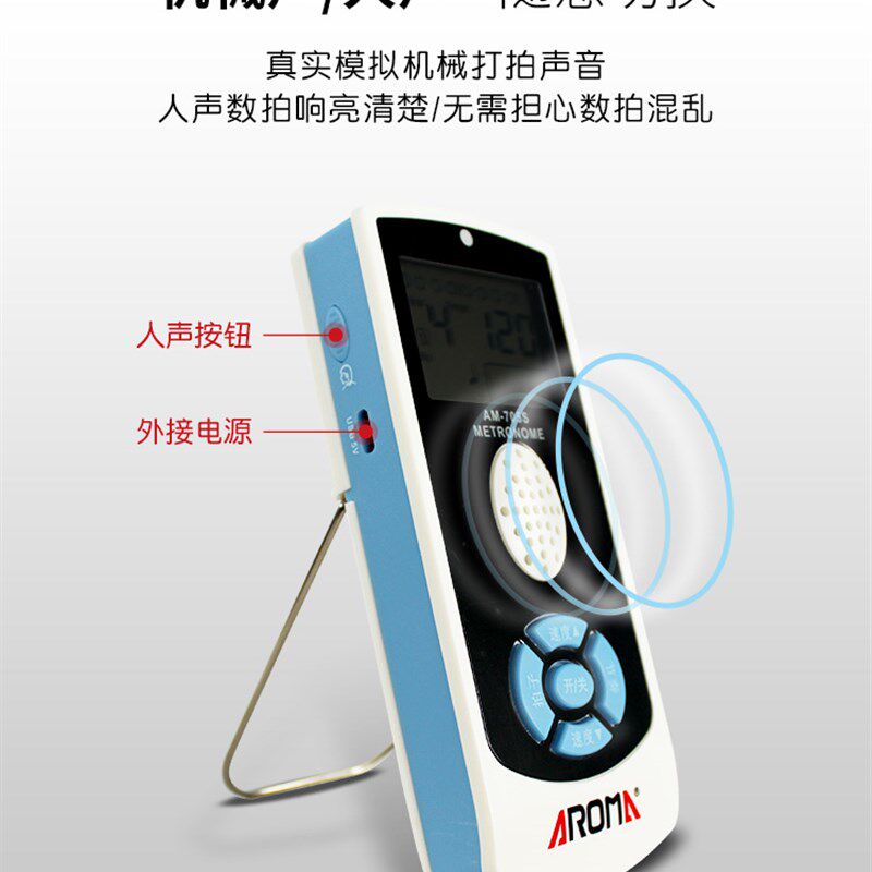 阿诺玛AM-705电子节拍器钢琴吉他架子鼓小提琴古筝通用人声节奏