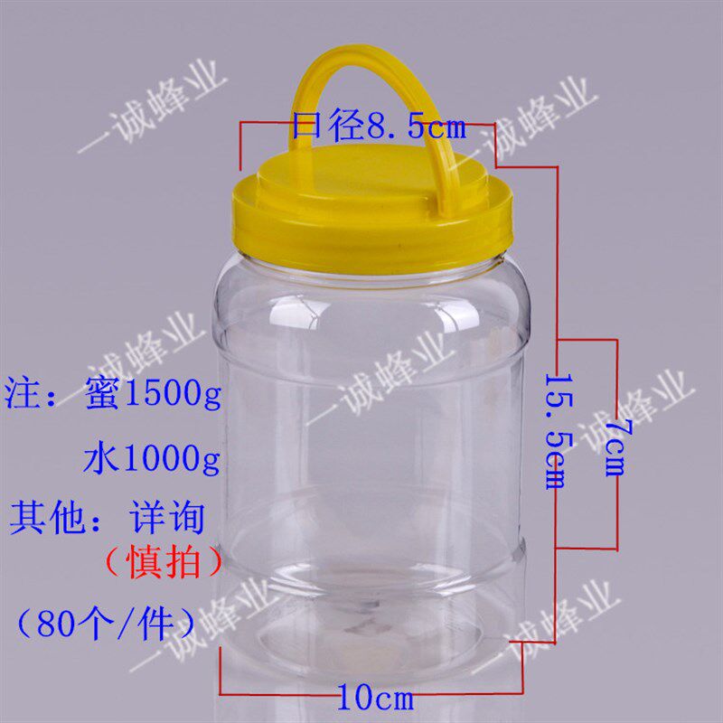 加厚圆形 3斤蜂蜜瓶 塑料瓶 酱咸泡菜瓶 干果瓶 1.5公斤 食品罐
