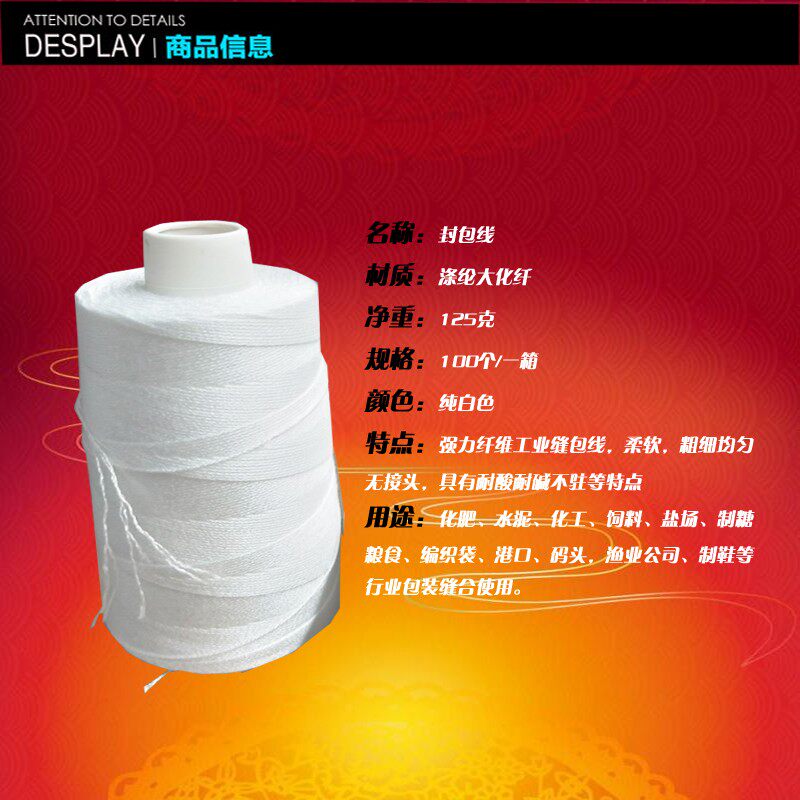 配件封包线缝包线封口线编织袋缝口手提封包机线快递打包机线包邮