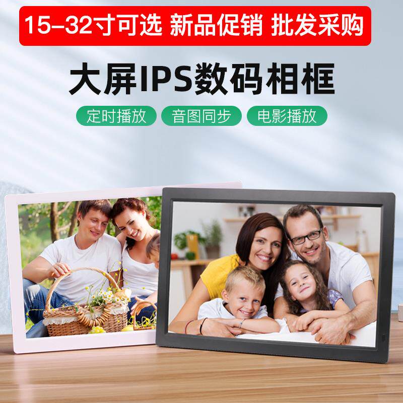 电子相册显示屏数码相框19 22 24寸家用智能高清1080P图片视频播