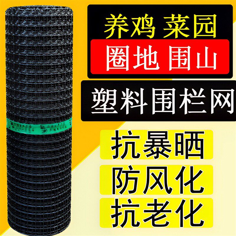 塑料网格防护网养殖菜园鱼塘拦鸡网子户外圈玉米网养鸡围栏网家用
