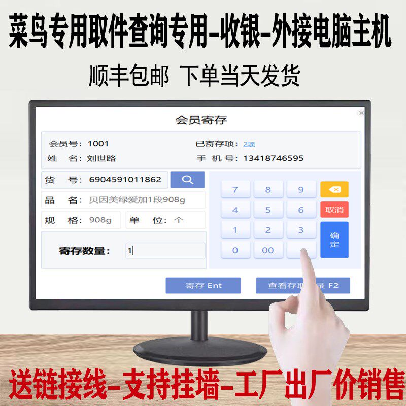 菜鸟专用触摸高清显示器-小yi盒子用-收银触控显示屏-查询取件