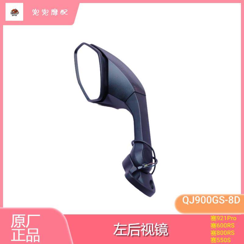 钱江赛921Pro左右后视镜赛600RS/800/550S/450反光镜倒车镜转向灯
