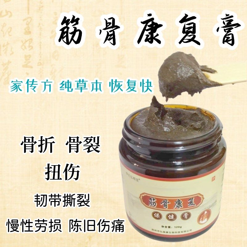 接骨续筋膏骨折疼痛脚踝肿胀膝关节韧带撕裂损伤跌打贴扭伤外敷膏