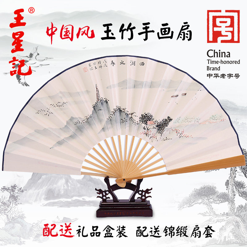杭州王星记扇子中国风折扇男玉竹白纸扇古风收藏高档西湖景礼品扇