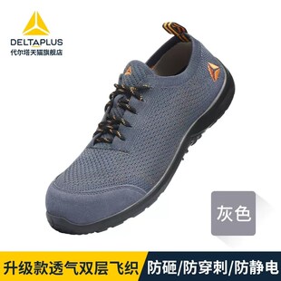 代尔塔安全鞋飞织一脚蹬男款夏季劳保鞋透气防砸防刺穿工地男士