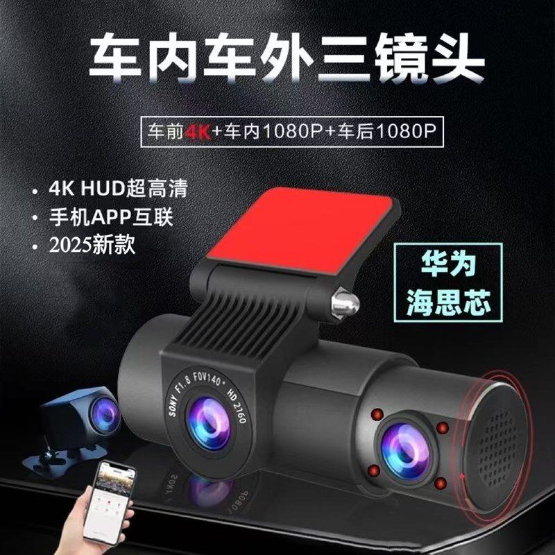 2025新款三镜头前内红外夜视高清停车监控网约车4K行车记录仪360