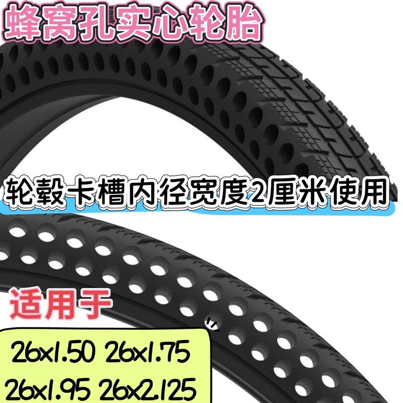 26寸登山车轮胎26x1.50/1.95/2.125变速自行车免充气蜂窝实心外胎