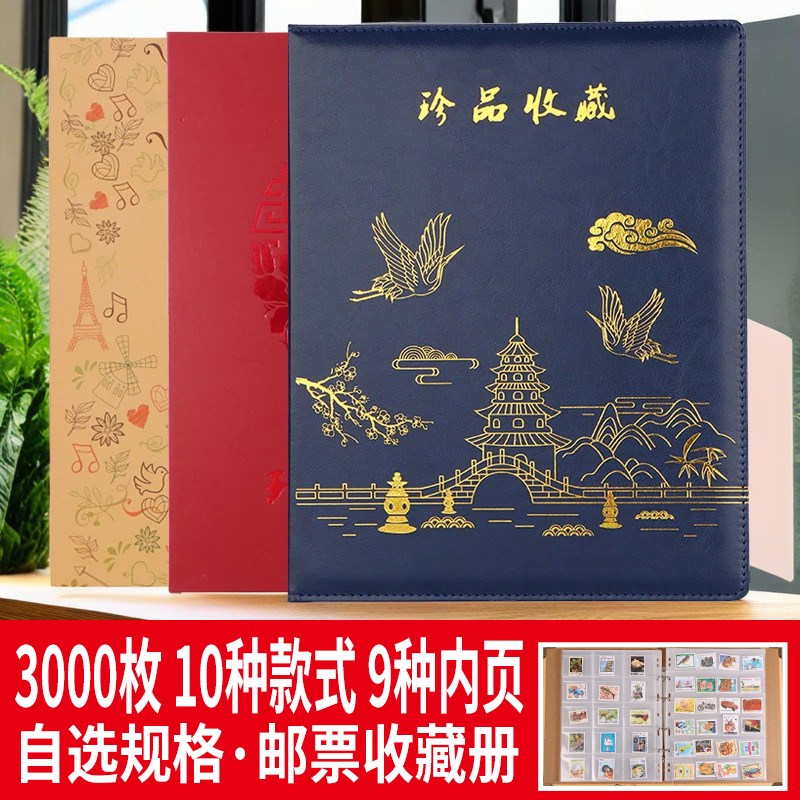 邮票收藏册自选规格容量中大版集邮册全尺寸9种内页自邮票收纳册