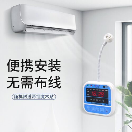 艾锐普空调自动启动器AP605A智能定时温度断电来电自启开关控制器