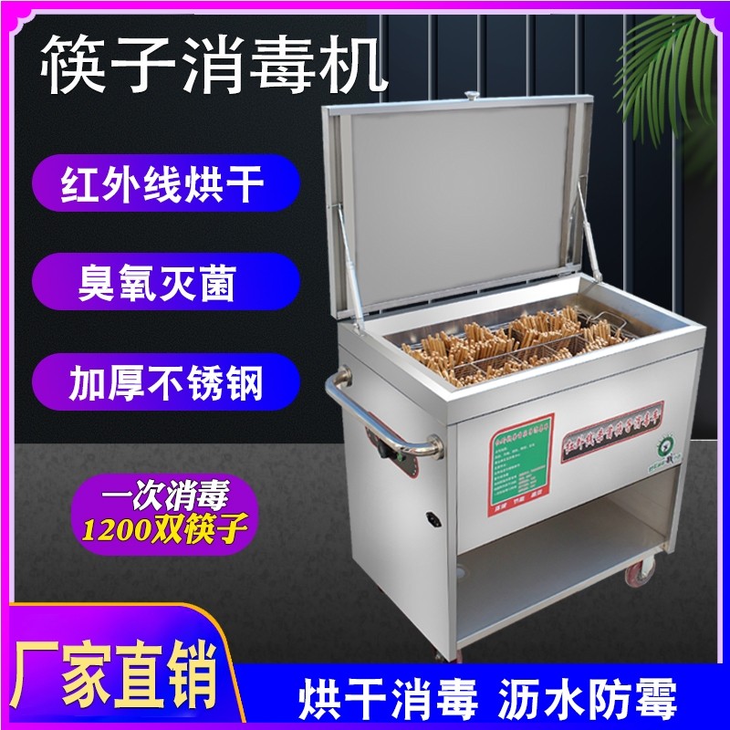 筷子消毒车商用不锈钢消毒烘干机自动烘干筷子消毒机器