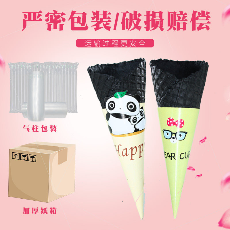 中号脆皮机冰激凌喷雾黑色竹炭甜筒冰淇淋碗纸套雪糕筒黑色脆皮筒