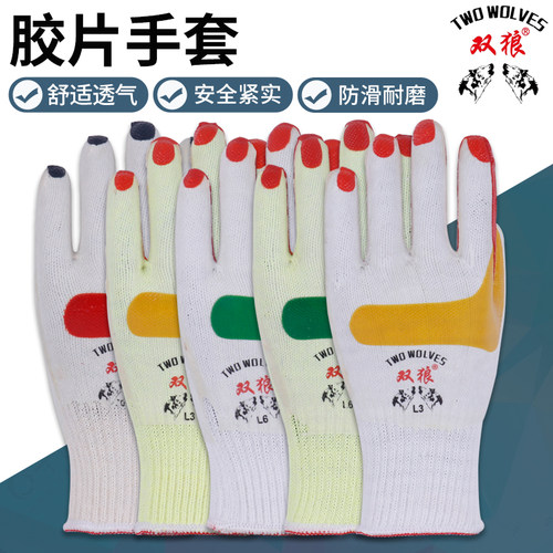正品双狼胶片劳保手套防滑耐磨胶手套工地钢筋工软胶贴片手套12双