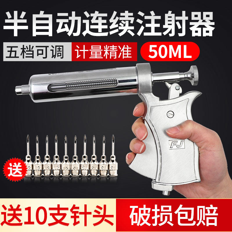 兽用连续注射疫苗器猪牛羊半自动打针器50ml大容量猪用金属注射器