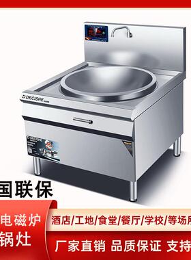 大锅灶商用电磁炉家用厨房大炒炉20KW大功率凹面工业灶电磁炉