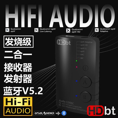 高通QCC芯Adaptive APTX HD LL蓝牙5.2音频适配器接收发射二合一