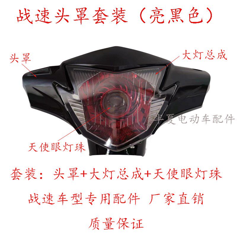 战速电动车头罩鬼火三代电瓶车大灯灯壳奥龙瑞雀战速电摩原厂塑件