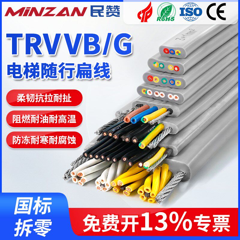 TVVB电梯随行扁线行车电动伸缩门天车专用高柔性扁平电缆线TVVBG
