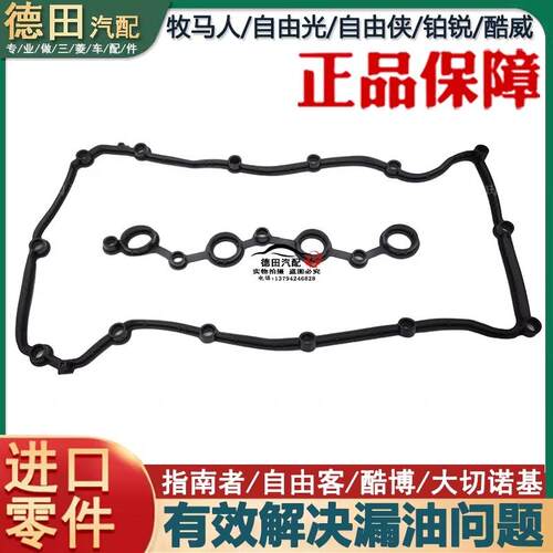 指南者自由客酷博酷威自由侠自由光大切诺基气门室盖垫火花塞胶圈