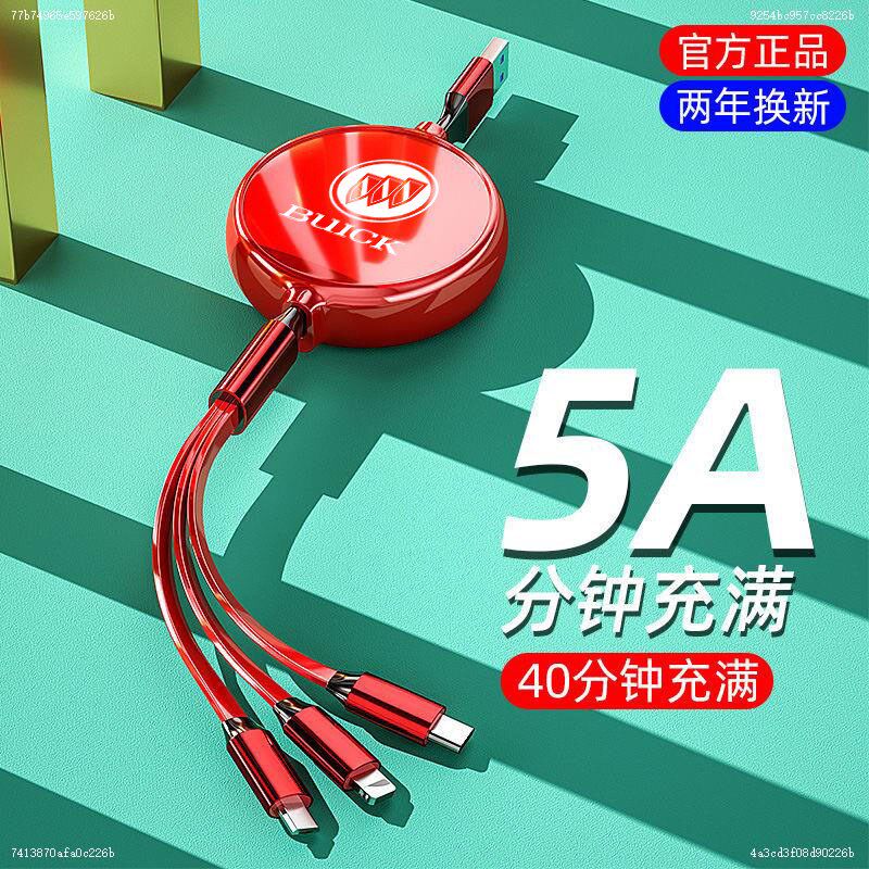 别克昂科威plus旗/gl8/6微蓝车载用一拖三手机快充电器伸缩数据线