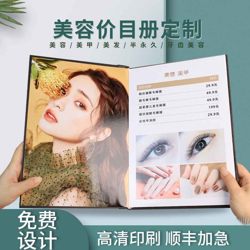活页美容院皮肤管理价格表定制高档理发廊店价目表册项造型美发微