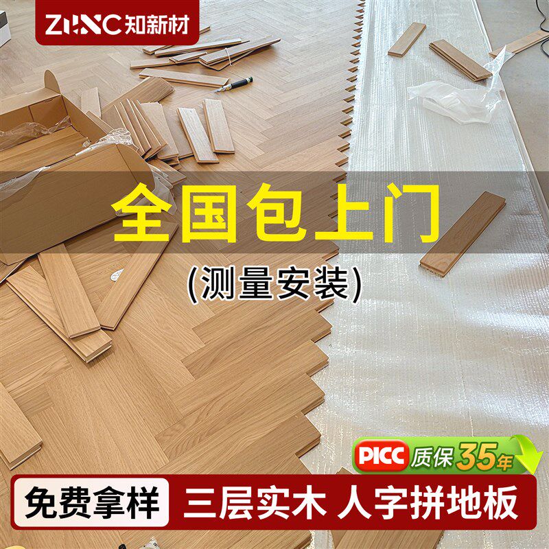 人字拼复合地板多层家用自己铺橡木原木风地暖专用实木三层木地板