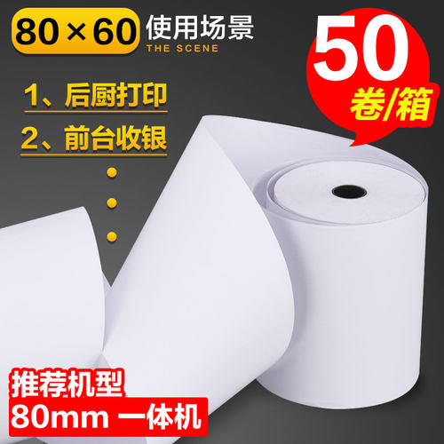 收银纸80x60打印纸80*60后厨房热敏小票据卷纸热敏纸80mm收银机纸