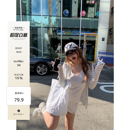 鱼鱼来咯 奶盐饼干 微胖mm凉感条纹长袖防晒开衫配背心女大码套装