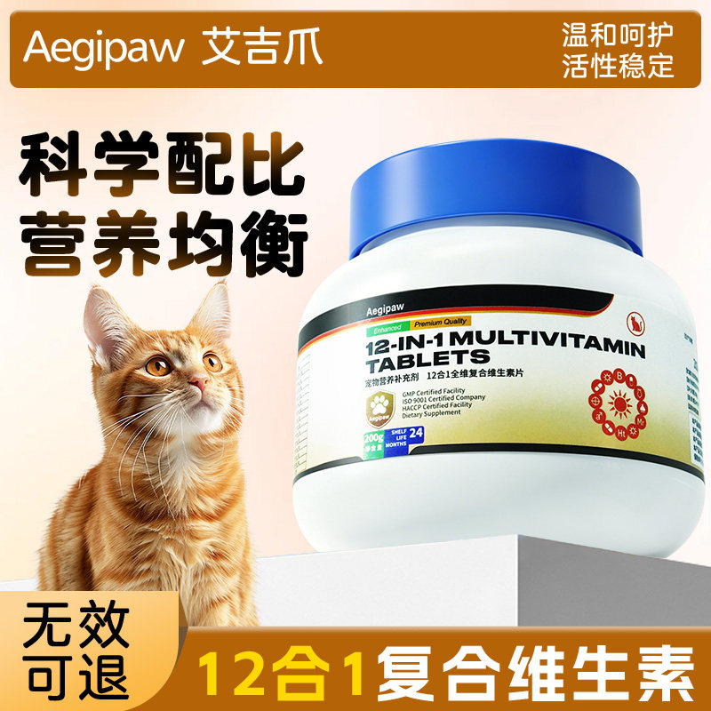艾吉爪复合维生素微量元素猫狗营养膏微量元素猫狗通用维生素片