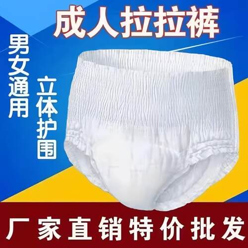 成人拉拉裤老人加厚加大一次性内裤式尿不湿男女士通用防侧漏