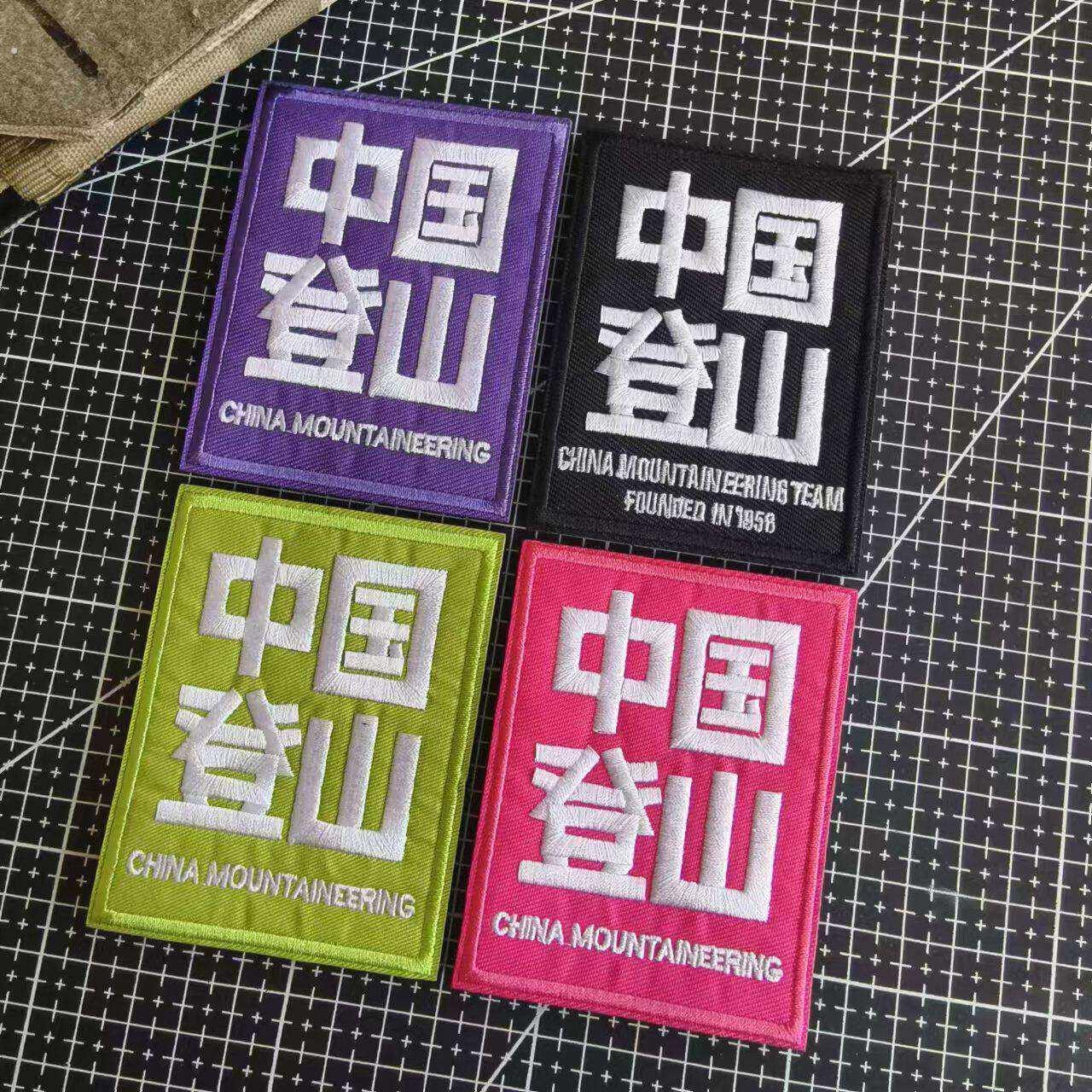 魔术贴衣服专用魔术贴衣服专用中国登山魔术贴章徽章长方形臂章户