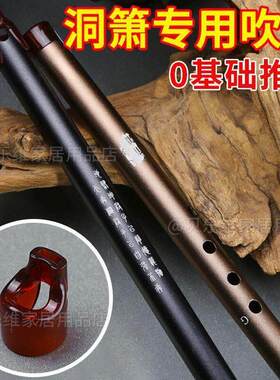 洞箫助吹器初学迷你短箫吹嘴 萧乐器零基础轻松吹响专业级入门