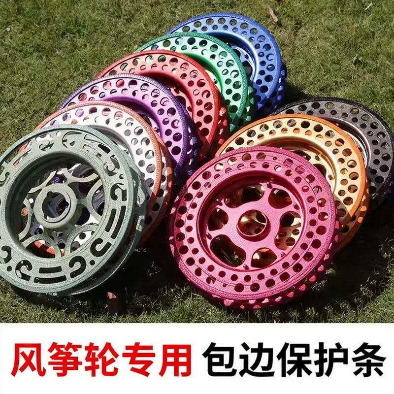 风筝线轮盘配件轮防护罩边条加厚防震风筝线轮专用加厚变速轮专用