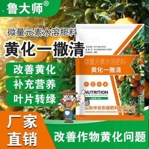 黄化一撒清微量元素水溶肥料改善叶片黄化转绿强健叶面肥