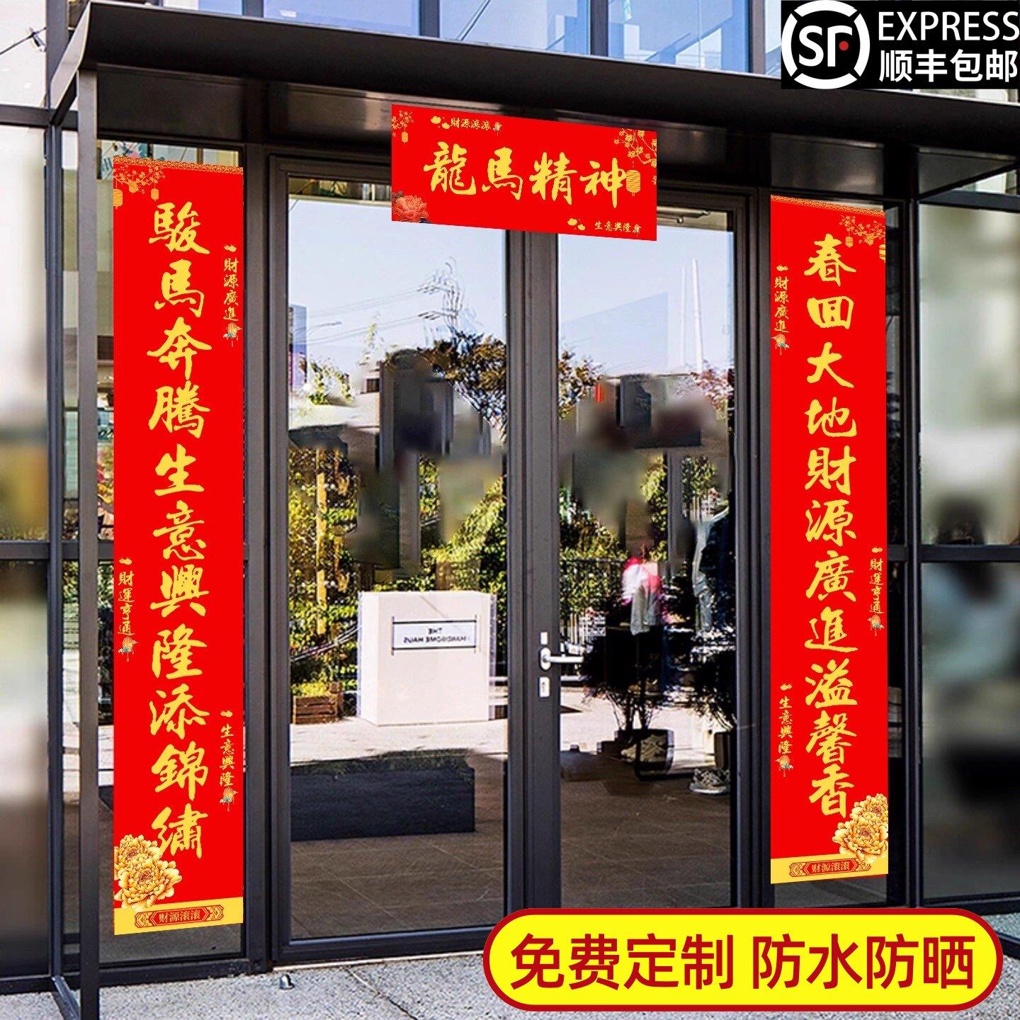 生意对联定制高端2026春节过年加厚店铺公司企业大门商铺防水防晒
