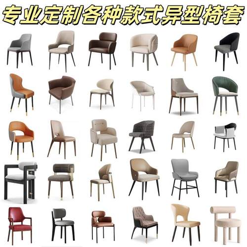 定制椅套靠背分体凳子套弧形四季通用凳子套罩餐桌椅垫高端椅套